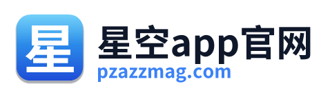 星空app官网
